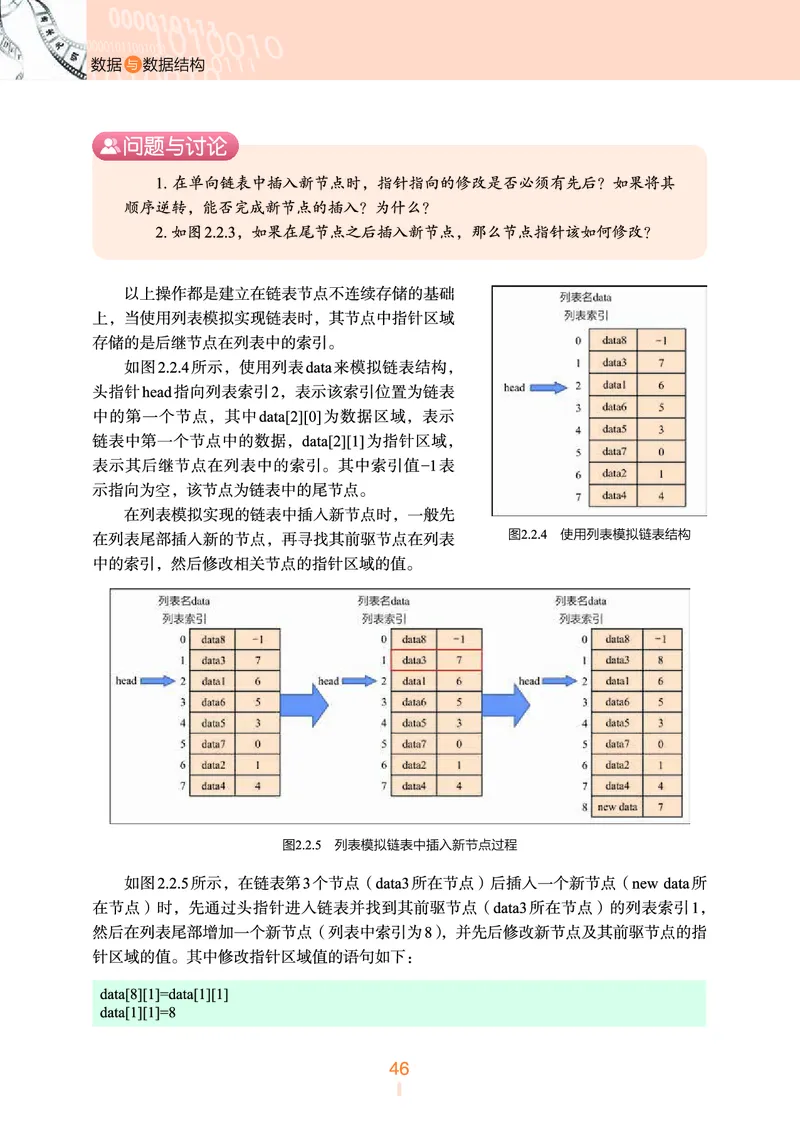 浙教版信息技术选修1高清教材_4-教培资料-26年最新资料-同步更新_初中高中教资_03科三专项（进去保存报考的学科即可）_02科三专项（笔记真题思维导图教学设计版本二）