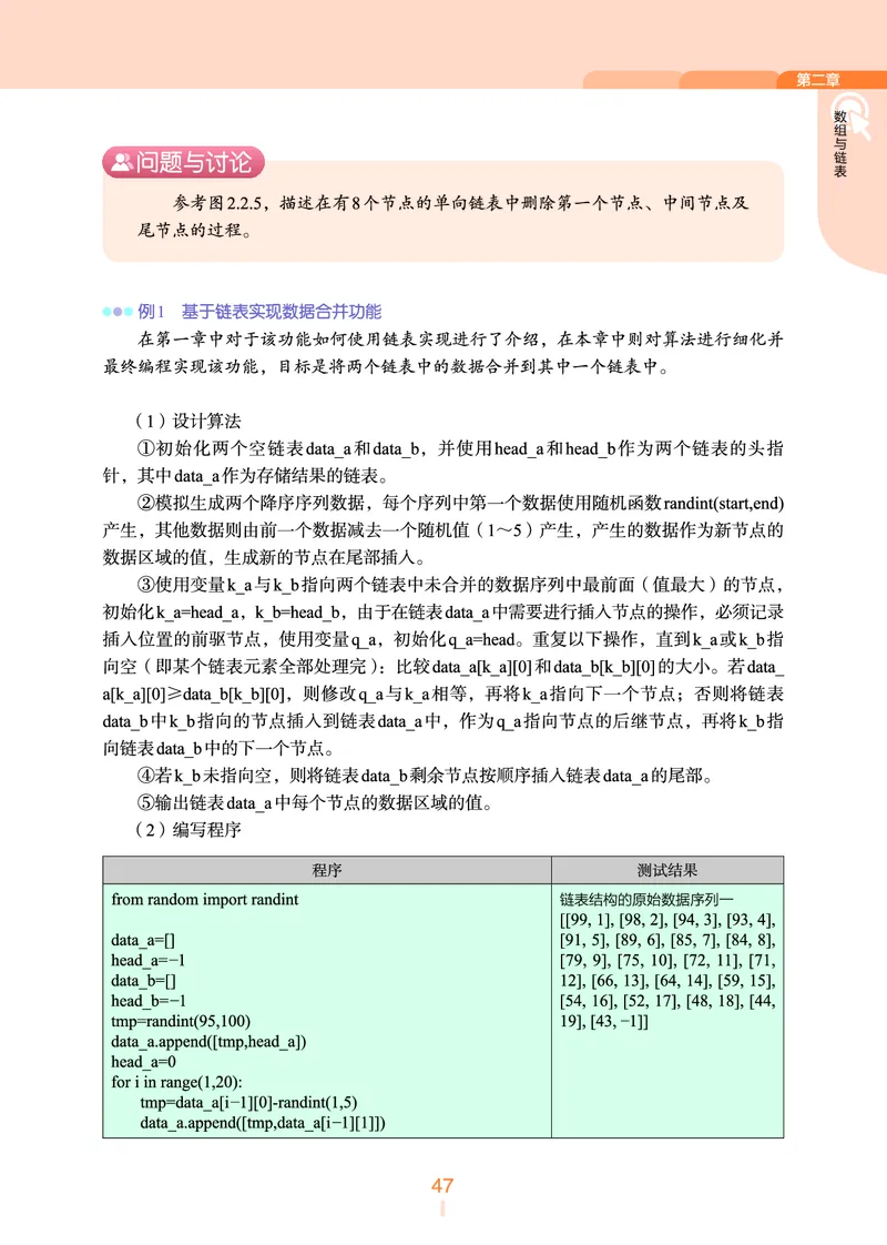浙教版信息技术选修1高清教材_4-教培资料-26年最新资料-同步更新_初中高中教资_03科三专项（进去保存报考的学科即可）_02科三专项（笔记真题思维导图教学设计版本二）