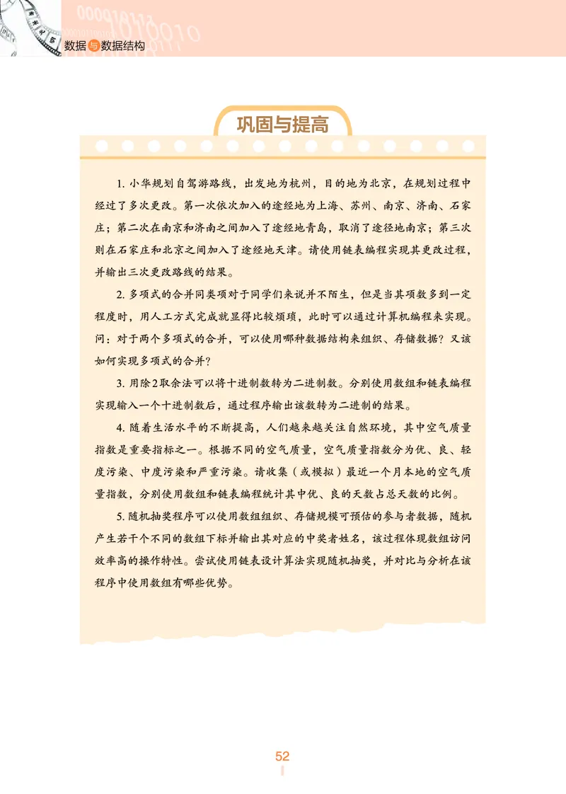 浙教版信息技术选修1高清教材_4-教培资料-26年最新资料-同步更新_初中高中教资_03科三专项（进去保存报考的学科即可）_02科三专项（笔记真题思维导图教学设计版本二）