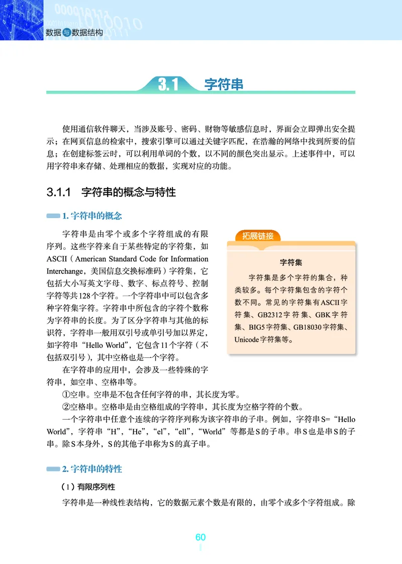 浙教版信息技术选修1高清教材_4-教培资料-26年最新资料-同步更新_初中高中教资_03科三专项（进去保存报考的学科即可）_02科三专项（笔记真题思维导图教学设计版本二）