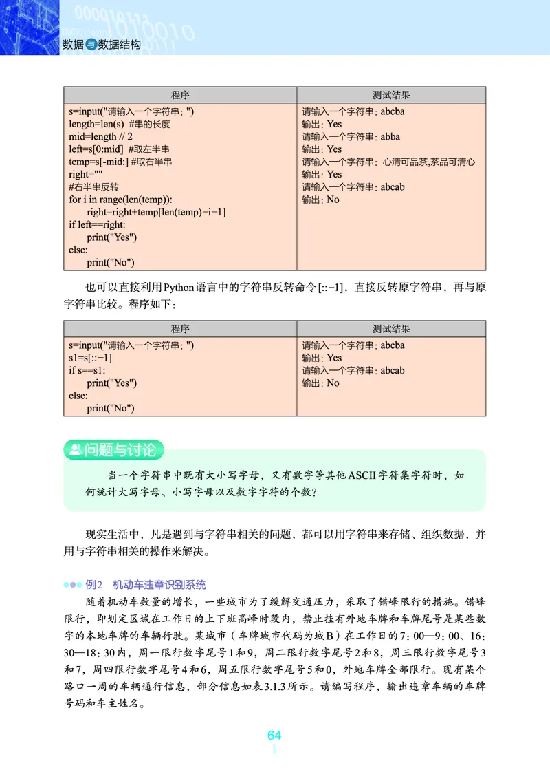 浙教版信息技术选修1高清教材_4-教培资料-26年最新资料-同步更新_初中高中教资_03科三专项（进去保存报考的学科即可）_02科三专项（笔记真题思维导图教学设计版本二）