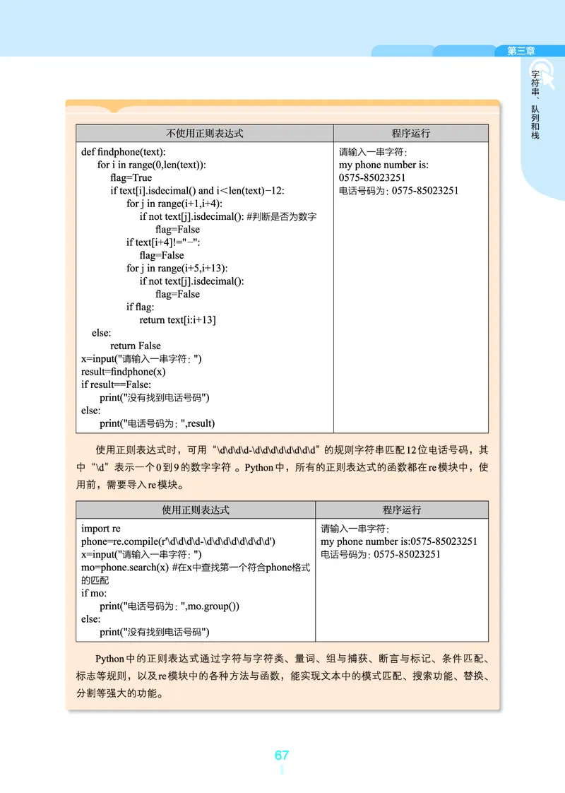 浙教版信息技术选修1高清教材_4-教培资料-26年最新资料-同步更新_初中高中教资_03科三专项（进去保存报考的学科即可）_02科三专项（笔记真题思维导图教学设计版本二）