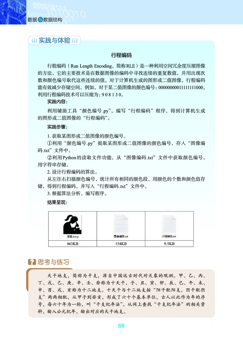 浙教版信息技术选修1高清教材_4-教培资料-26年最新资料-同步更新_初中高中教资_03科三专项（进去保存报考的学科即可）_02科三专项（笔记真题思维导图教学设计版本二）
