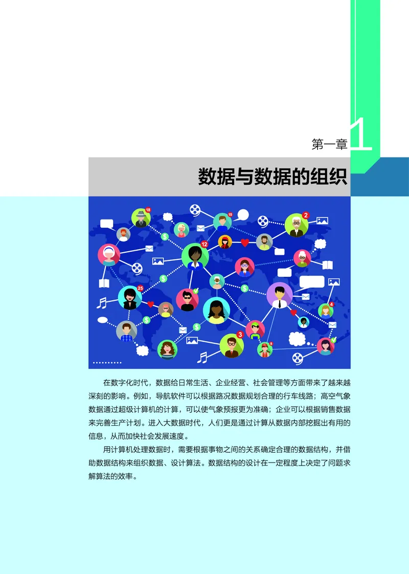 浙教版信息技术选修1高清教材_4-教培资料-26年最新资料-同步更新_初中高中教资_03科三专项（进去保存报考的学科即可）_02科三专项（笔记真题思维导图教学设计版本二）