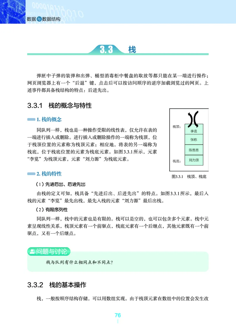 浙教版信息技术选修1高清教材_4-教培资料-26年最新资料-同步更新_初中高中教资_03科三专项（进去保存报考的学科即可）_02科三专项（笔记真题思维导图教学设计版本二）
