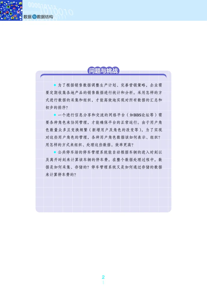 浙教版信息技术选修1高清教材_4-教培资料-26年最新资料-同步更新_初中高中教资_03科三专项（进去保存报考的学科即可）_02科三专项（笔记真题思维导图教学设计版本二）