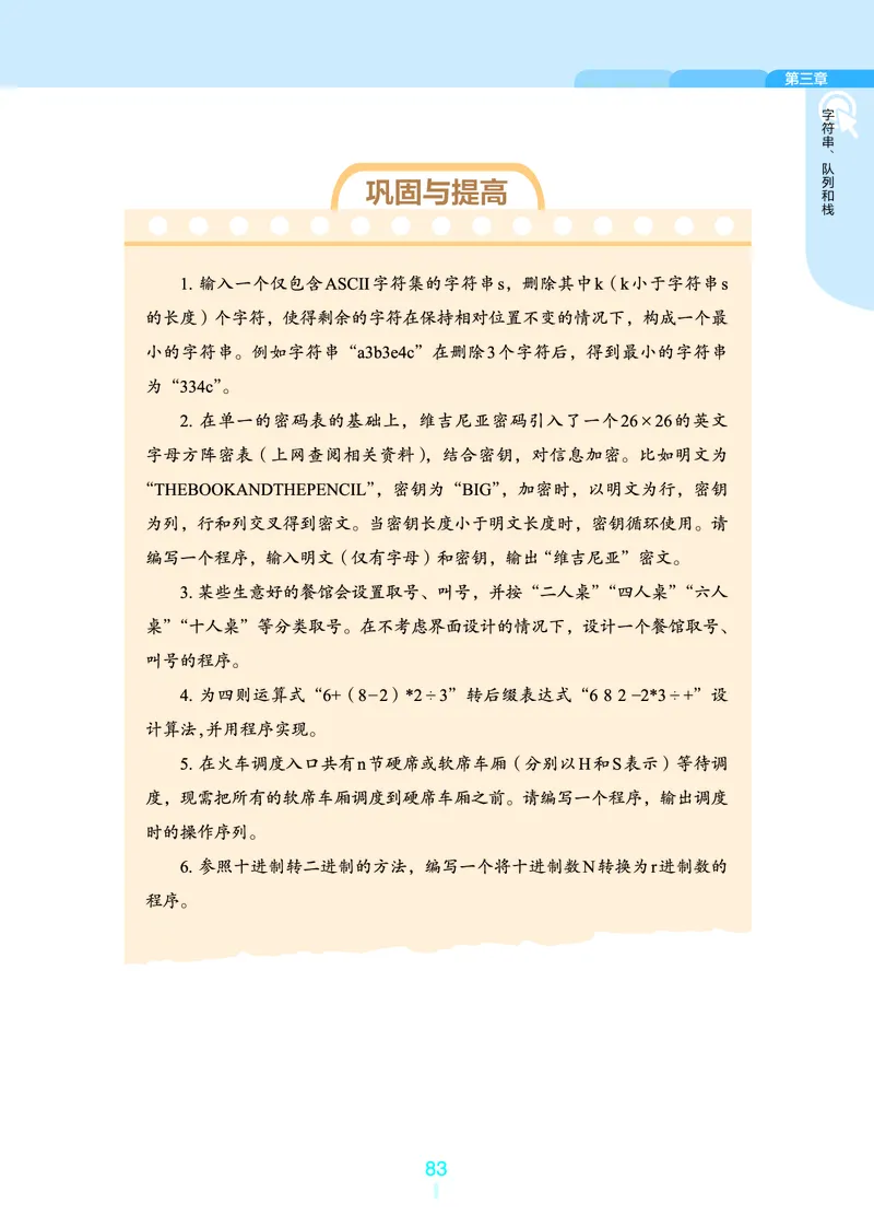浙教版信息技术选修1高清教材_4-教培资料-26年最新资料-同步更新_初中高中教资_03科三专项（进去保存报考的学科即可）_02科三专项（笔记真题思维导图教学设计版本二）