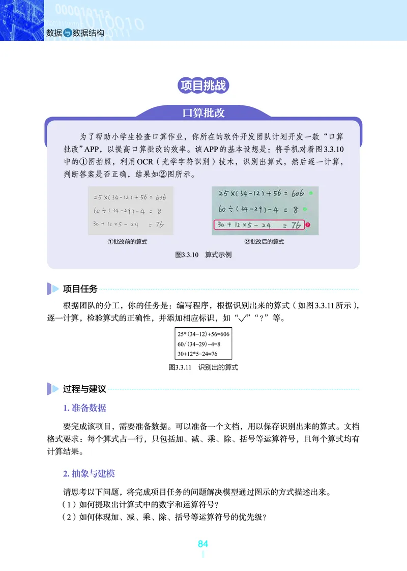 浙教版信息技术选修1高清教材_4-教培资料-26年最新资料-同步更新_初中高中教资_03科三专项（进去保存报考的学科即可）_02科三专项（笔记真题思维导图教学设计版本二）