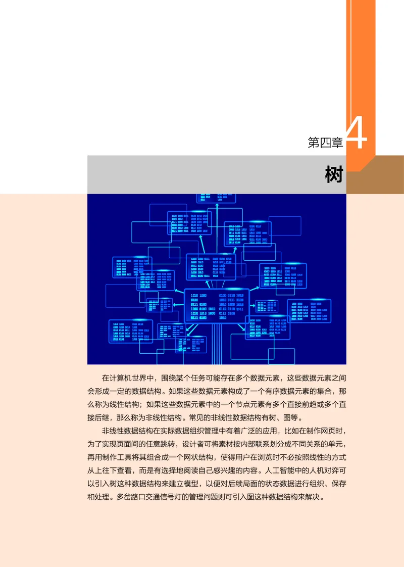 浙教版信息技术选修1高清教材_4-教培资料-26年最新资料-同步更新_初中高中教资_03科三专项（进去保存报考的学科即可）_02科三专项（笔记真题思维导图教学设计版本二）