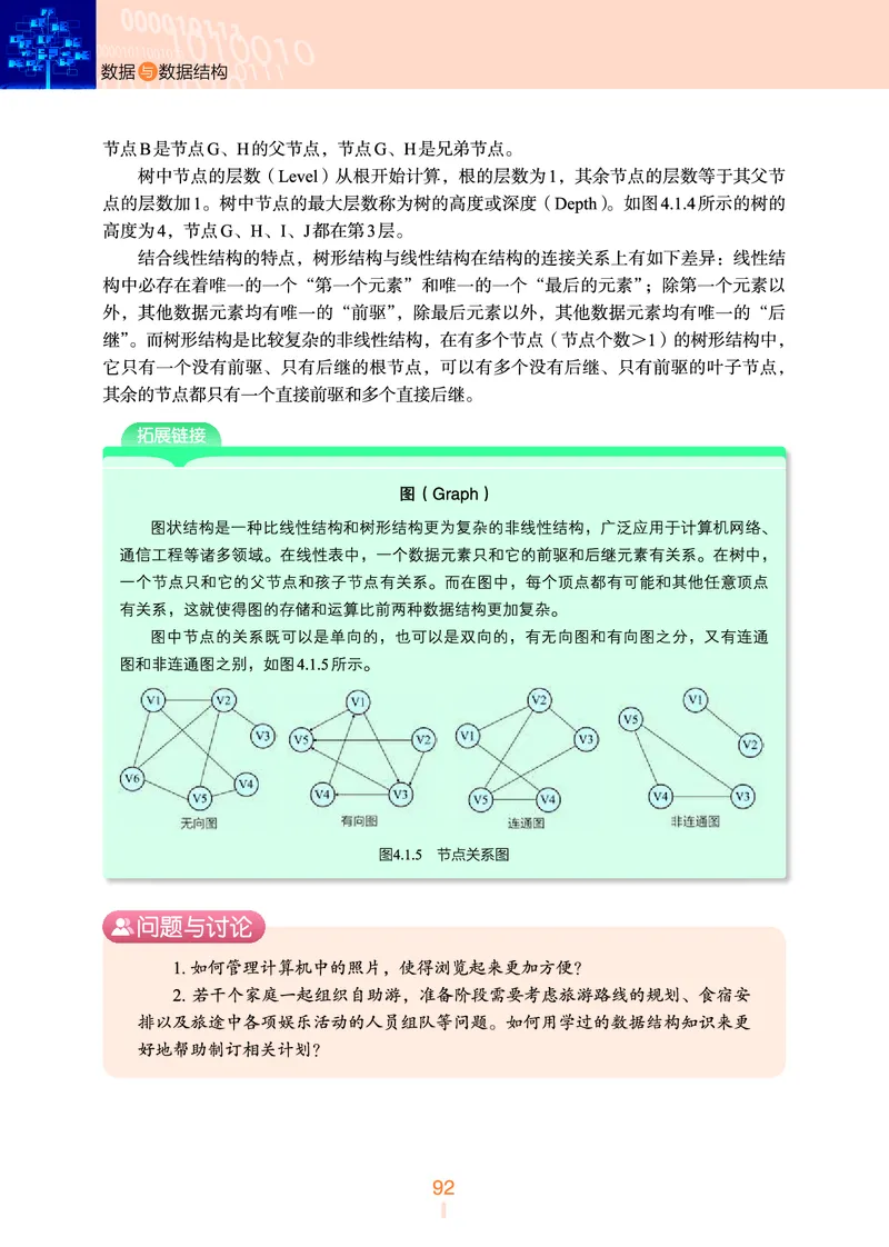 浙教版信息技术选修1高清教材_4-教培资料-26年最新资料-同步更新_初中高中教资_03科三专项（进去保存报考的学科即可）_02科三专项（笔记真题思维导图教学设计版本二）