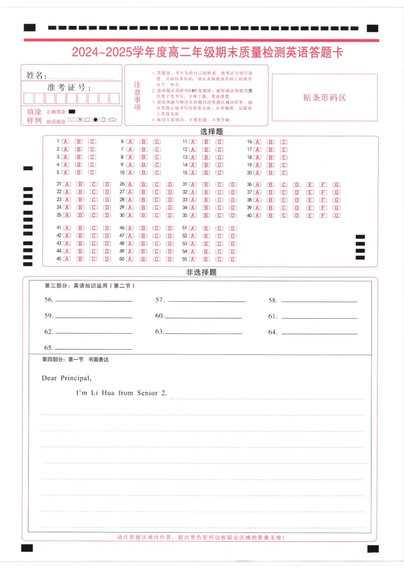 湖北省武昌区2024~2025学年度高二年级期末质量检测英语答题卡_2025年6月_250628湖北省武昌区2024~2025学年度高二年级期末质量检测（全科）