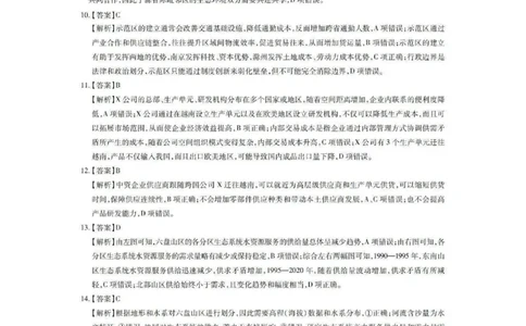 地理答案_2025年12月_251202广东省2025-2026学年领航高中联盟高三毕业班模拟考试（全科）_广东省领航高中联盟2025-2026学年高三上学期12月联考地理试卷（含答案）