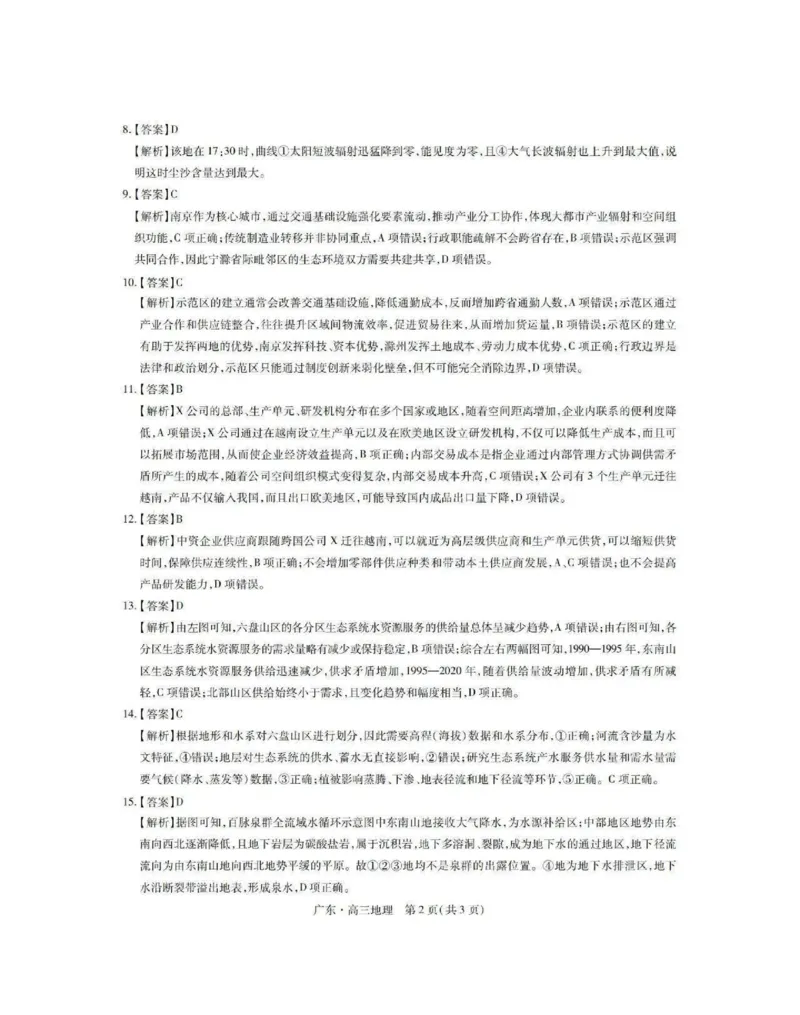 地理答案_2025年12月_251202广东省2025-2026学年领航高中联盟高三毕业班模拟考试（全科）_广东省领航高中联盟2025-2026学年高三上学期12月联考地理试卷（含答案）