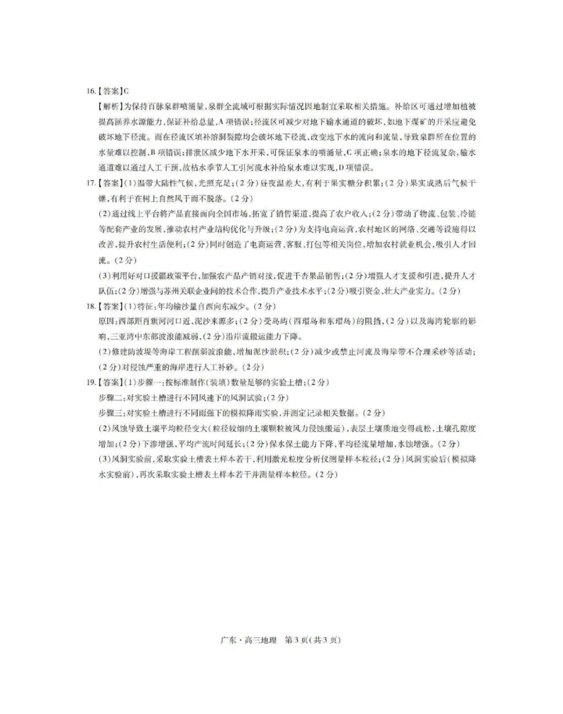 地理答案_2025年12月_251202广东省2025-2026学年领航高中联盟高三毕业班模拟考试（全科）_广东省领航高中联盟2025-2026学年高三上学期12月联考地理试卷（含答案）