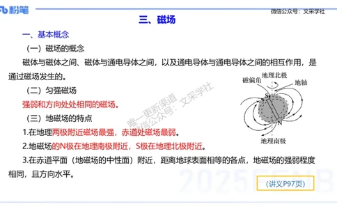 理论精讲09-中学电磁学4-楠风_4-教培资料-26年最新资料-同步更新_初中高中教资_03科三专项（进去保存报考的学科即可）_01科目三FB网课、三色速记手册、知识点导图等推荐_初中