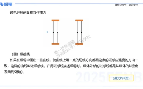 理论精讲09-中学电磁学4-楠风_4-教培资料-26年最新资料-同步更新_初中高中教资_03科三专项（进去保存报考的学科即可）_01科目三FB网课、三色速记手册、知识点导图等推荐_初中