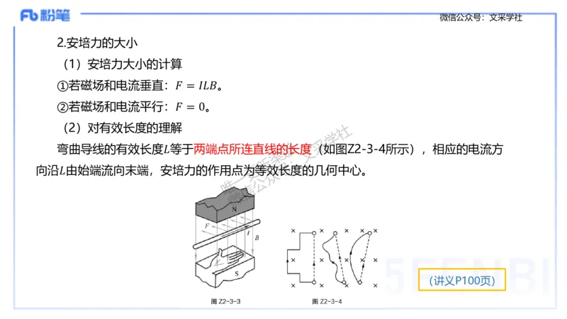 理论精讲09-中学电磁学4-楠风_4-教培资料-26年最新资料-同步更新_初中高中教资_03科三专项（进去保存报考的学科即可）_01科目三FB网课、三色速记手册、知识点导图等推荐_初中