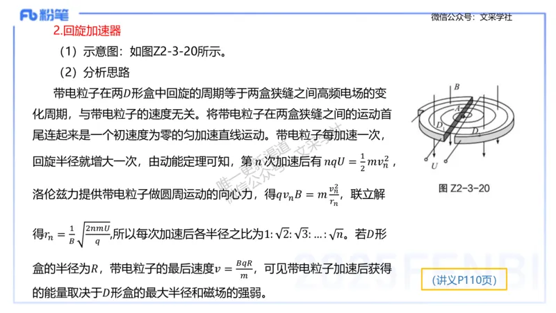理论精讲09-中学电磁学4-楠风_4-教培资料-26年最新资料-同步更新_初中高中教资_03科三专项（进去保存报考的学科即可）_01科目三FB网课、三色速记手册、知识点导图等推荐_初中