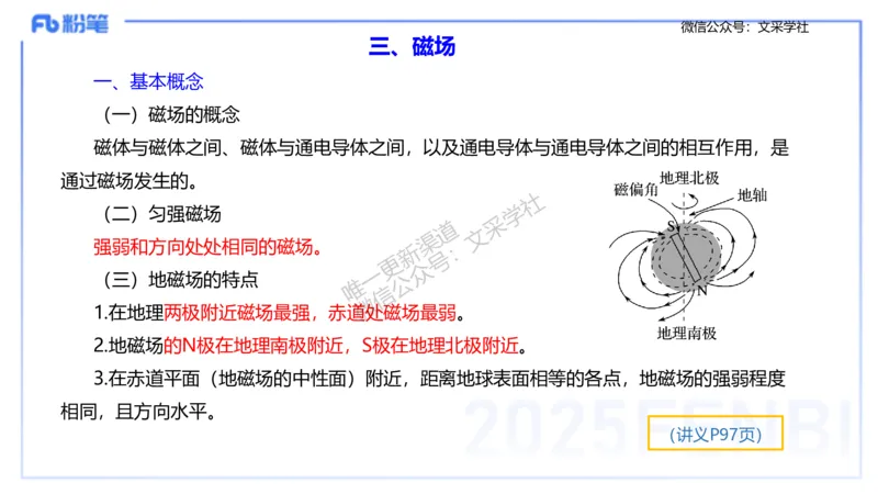 理论精讲09-中学电磁学4-楠风_4-教培资料-26年最新资料-同步更新_初中高中教资_03科三专项（进去保存报考的学科即可）_01科目三FB网课、三色速记手册、知识点导图等推荐_初中