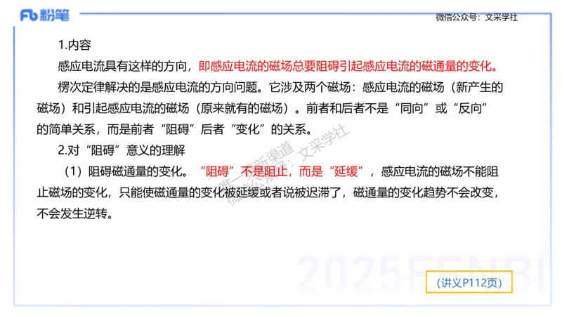 理论精讲09-中学电磁学4-楠风_4-教培资料-26年最新资料-同步更新_初中高中教资_03科三专项（进去保存报考的学科即可）_01科目三FB网课、三色速记手册、知识点导图等推荐_初中