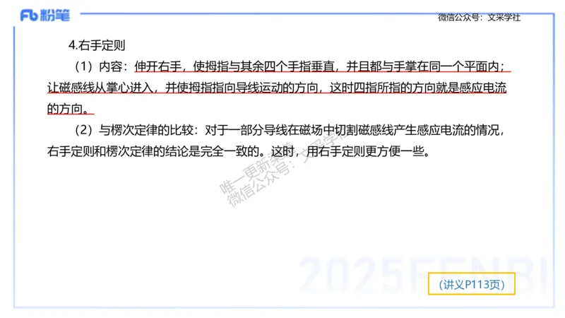 理论精讲09-中学电磁学4-楠风_4-教培资料-26年最新资料-同步更新_初中高中教资_03科三专项（进去保存报考的学科即可）_01科目三FB网课、三色速记手册、知识点导图等推荐_初中