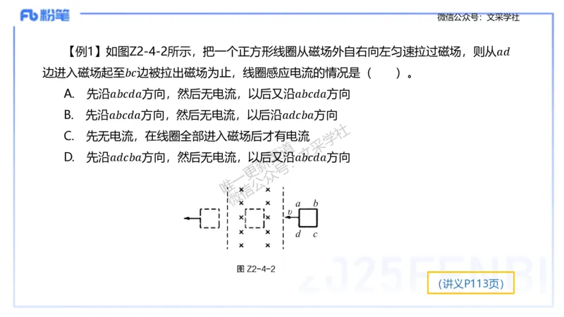 理论精讲09-中学电磁学4-楠风_4-教培资料-26年最新资料-同步更新_初中高中教资_03科三专项（进去保存报考的学科即可）_01科目三FB网课、三色速记手册、知识点导图等推荐_初中