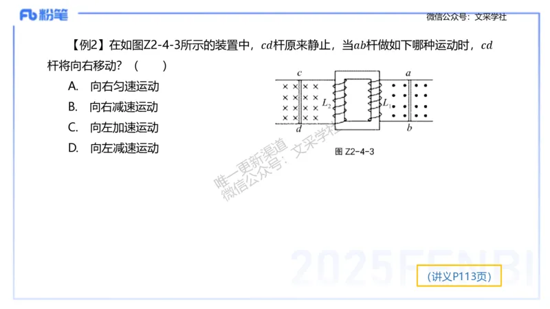 理论精讲09-中学电磁学4-楠风_4-教培资料-26年最新资料-同步更新_初中高中教资_03科三专项（进去保存报考的学科即可）_01科目三FB网课、三色速记手册、知识点导图等推荐_初中