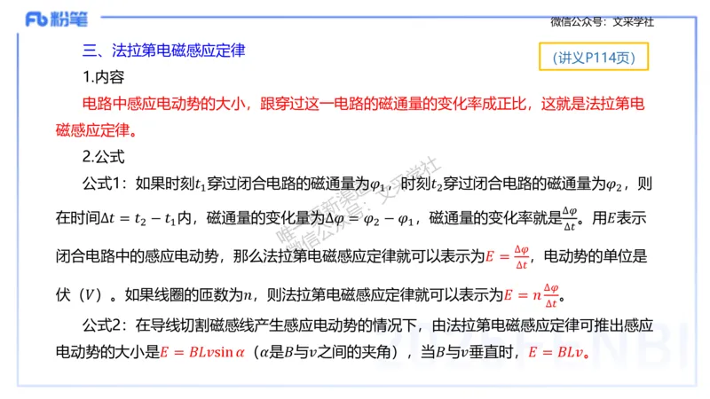 理论精讲09-中学电磁学4-楠风_4-教培资料-26年最新资料-同步更新_初中高中教资_03科三专项（进去保存报考的学科即可）_01科目三FB网课、三色速记手册、知识点导图等推荐_初中