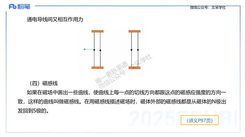 理论精讲09-中学电磁学4-楠风_4-教培资料-26年最新资料-同步更新_初中高中教资_03科三专项（进去保存报考的学科即可）_01科目三FB网课、三色速记手册、知识点导图等推荐_初中