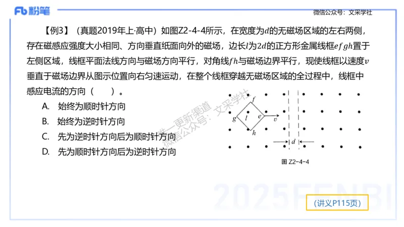 理论精讲09-中学电磁学4-楠风_4-教培资料-26年最新资料-同步更新_初中高中教资_03科三专项（进去保存报考的学科即可）_01科目三FB网课、三色速记手册、知识点导图等推荐_初中