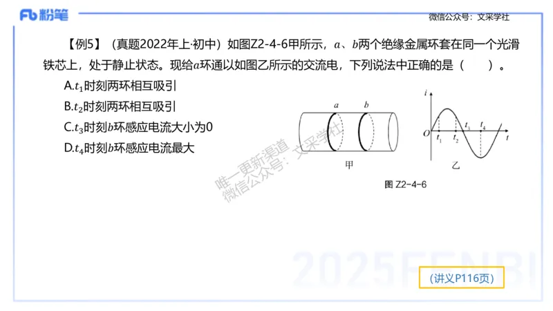 理论精讲09-中学电磁学4-楠风_4-教培资料-26年最新资料-同步更新_初中高中教资_03科三专项（进去保存报考的学科即可）_01科目三FB网课、三色速记手册、知识点导图等推荐_初中