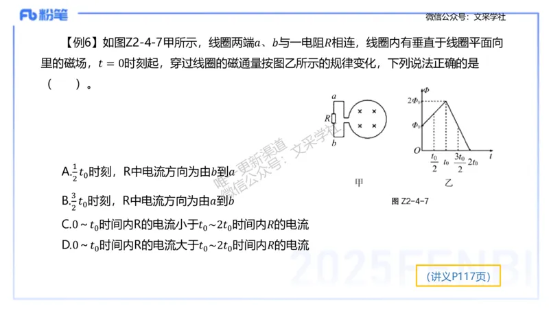 理论精讲09-中学电磁学4-楠风_4-教培资料-26年最新资料-同步更新_初中高中教资_03科三专项（进去保存报考的学科即可）_01科目三FB网课、三色速记手册、知识点导图等推荐_初中