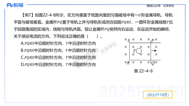 理论精讲09-中学电磁学4-楠风_4-教培资料-26年最新资料-同步更新_初中高中教资_03科三专项（进去保存报考的学科即可）_01科目三FB网课、三色速记手册、知识点导图等推荐_初中