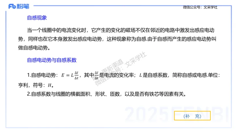 理论精讲09-中学电磁学4-楠风_4-教培资料-26年最新资料-同步更新_初中高中教资_03科三专项（进去保存报考的学科即可）_01科目三FB网课、三色速记手册、知识点导图等推荐_初中