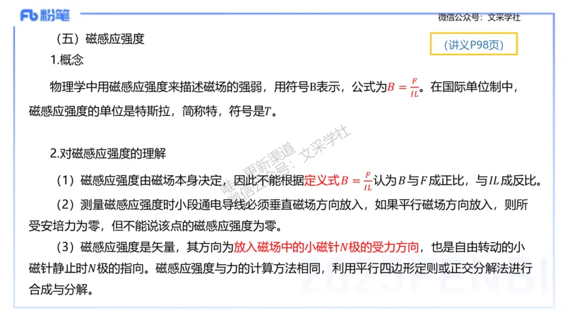 理论精讲09-中学电磁学4-楠风_4-教培资料-26年最新资料-同步更新_初中高中教资_03科三专项（进去保存报考的学科即可）_01科目三FB网课、三色速记手册、知识点导图等推荐_初中