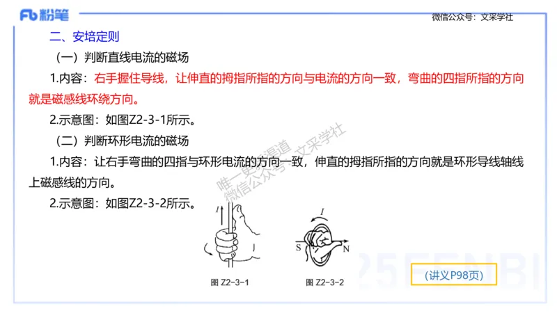 理论精讲09-中学电磁学4-楠风_4-教培资料-26年最新资料-同步更新_初中高中教资_03科三专项（进去保存报考的学科即可）_01科目三FB网课、三色速记手册、知识点导图等推荐_初中