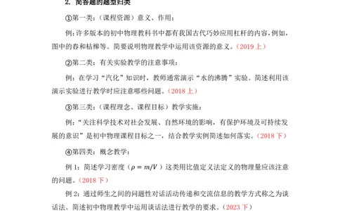 物理主观题知识汇总_4-教培资料-26年最新资料-同步更新_初中高中教资_03科三专项（进去保存报考的学科即可）_01科目三FB网课、三色速记手册、知识点导图等推荐_初中