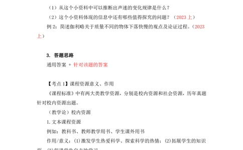 物理主观题知识汇总_4-教培资料-26年最新资料-同步更新_初中高中教资_03科三专项（进去保存报考的学科即可）_01科目三FB网课、三色速记手册、知识点导图等推荐_初中