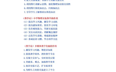 物理主观题知识汇总_4-教培资料-26年最新资料-同步更新_初中高中教资_03科三专项（进去保存报考的学科即可）_01科目三FB网课、三色速记手册、知识点导图等推荐_初中