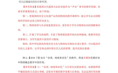 物理主观题知识汇总_4-教培资料-26年最新资料-同步更新_初中高中教资_03科三专项（进去保存报考的学科即可）_01科目三FB网课、三色速记手册、知识点导图等推荐_初中