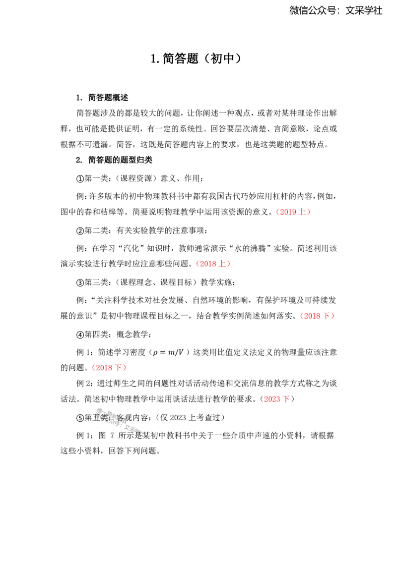 物理主观题知识汇总_4-教培资料-26年最新资料-同步更新_初中高中教资_03科三专项（进去保存报考的学科即可）_01科目三FB网课、三色速记手册、知识点导图等推荐_初中