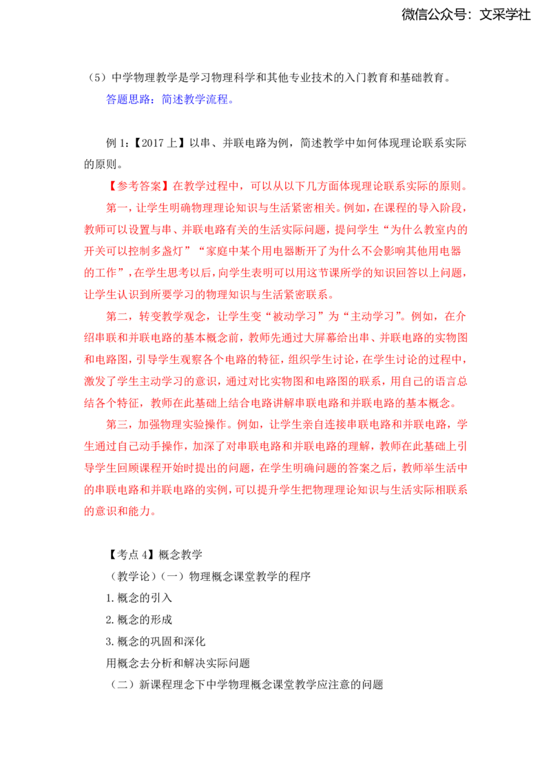 物理主观题知识汇总_4-教培资料-26年最新资料-同步更新_初中高中教资_03科三专项（进去保存报考的学科即可）_01科目三FB网课、三色速记手册、知识点导图等推荐_初中