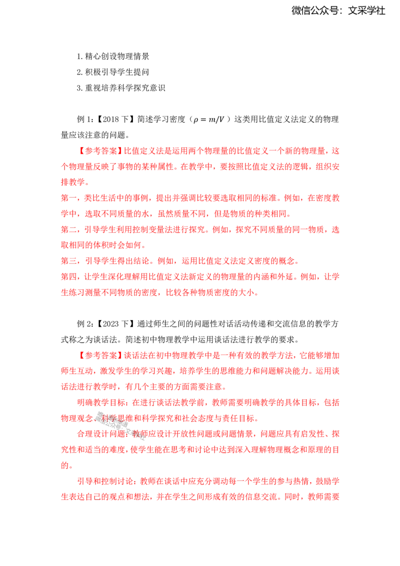 物理主观题知识汇总_4-教培资料-26年最新资料-同步更新_初中高中教资_03科三专项（进去保存报考的学科即可）_01科目三FB网课、三色速记手册、知识点导图等推荐_初中