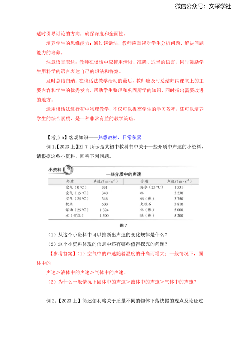 物理主观题知识汇总_4-教培资料-26年最新资料-同步更新_初中高中教资_03科三专项（进去保存报考的学科即可）_01科目三FB网课、三色速记手册、知识点导图等推荐_初中