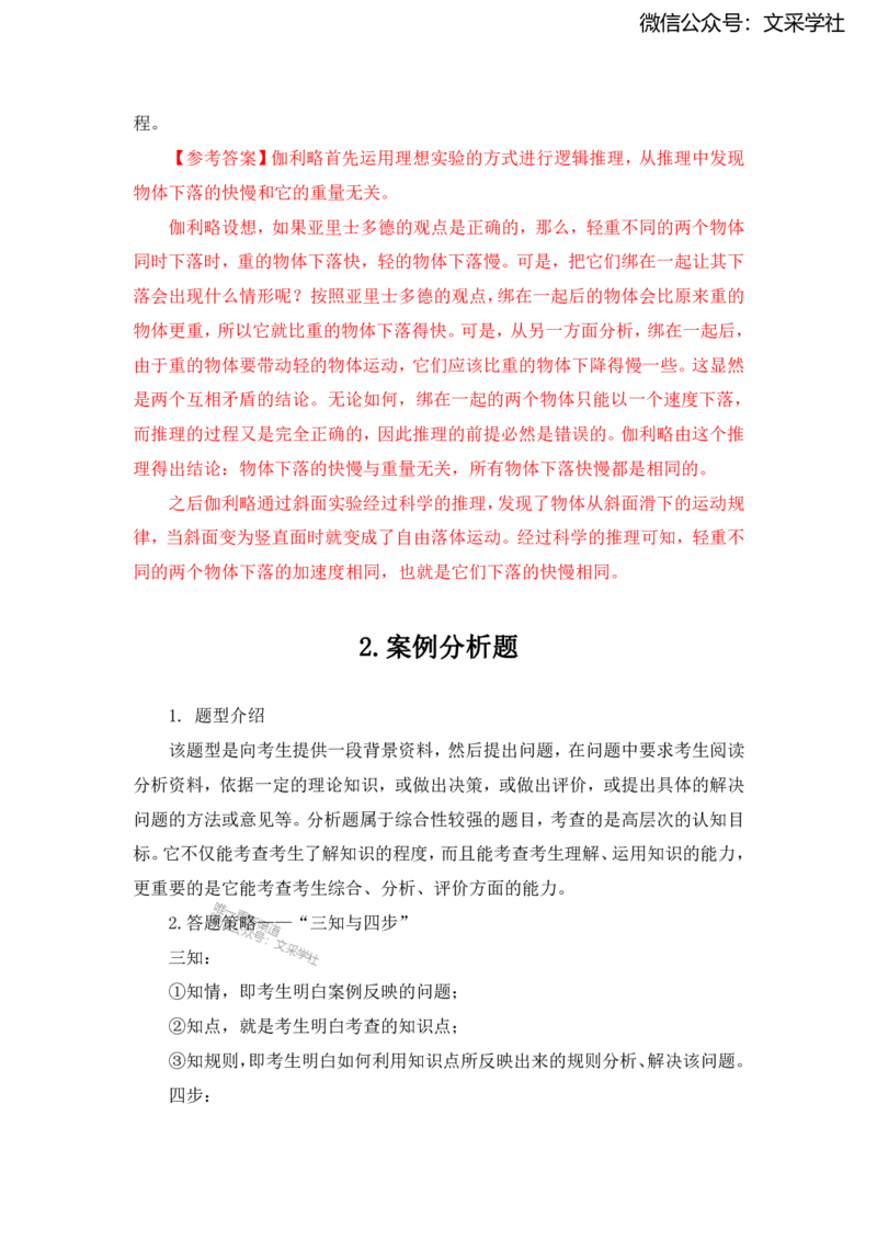 物理主观题知识汇总_4-教培资料-26年最新资料-同步更新_初中高中教资_03科三专项（进去保存报考的学科即可）_01科目三FB网课、三色速记手册、知识点导图等推荐_初中