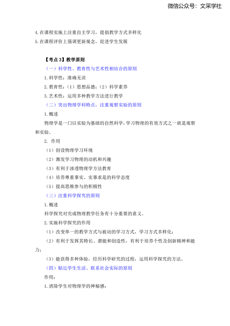 物理主观题知识汇总_4-教培资料-26年最新资料-同步更新_初中高中教资_03科三专项（进去保存报考的学科即可）_01科目三FB网课、三色速记手册、知识点导图等推荐_初中