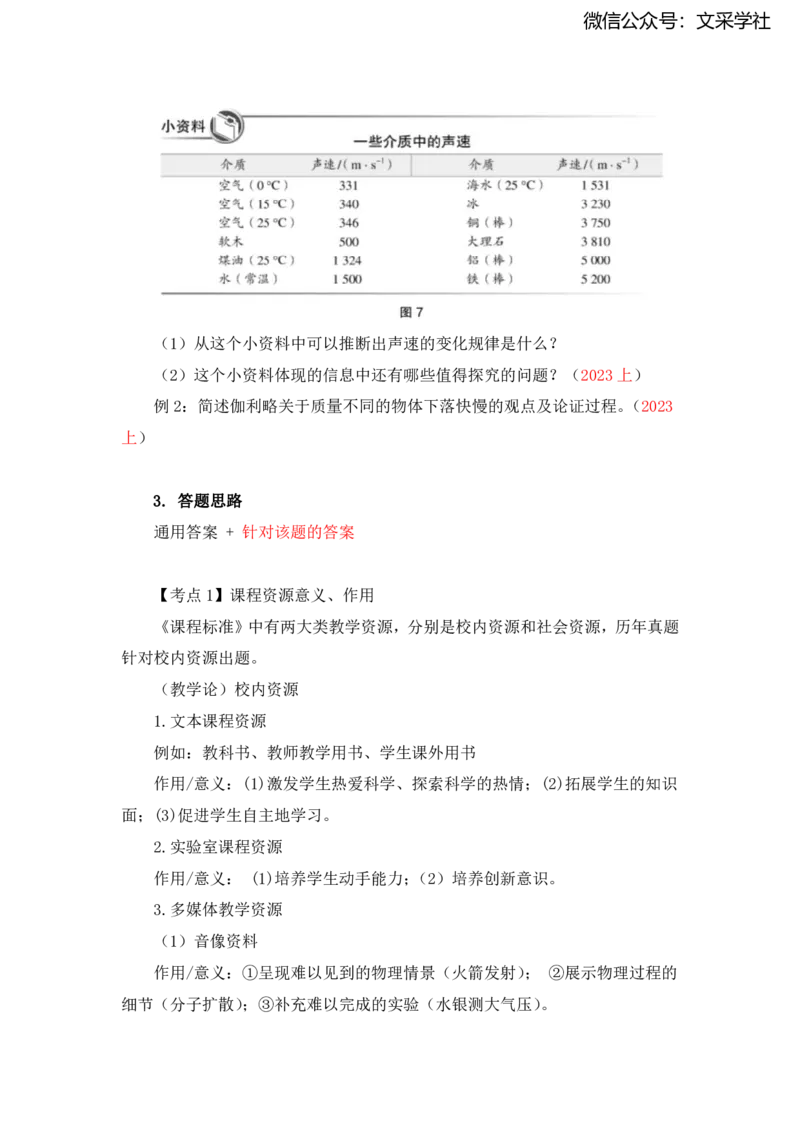 物理主观题知识汇总_4-教培资料-26年最新资料-同步更新_初中高中教资_03科三专项（进去保存报考的学科即可）_01科目三FB网课、三色速记手册、知识点导图等推荐_初中