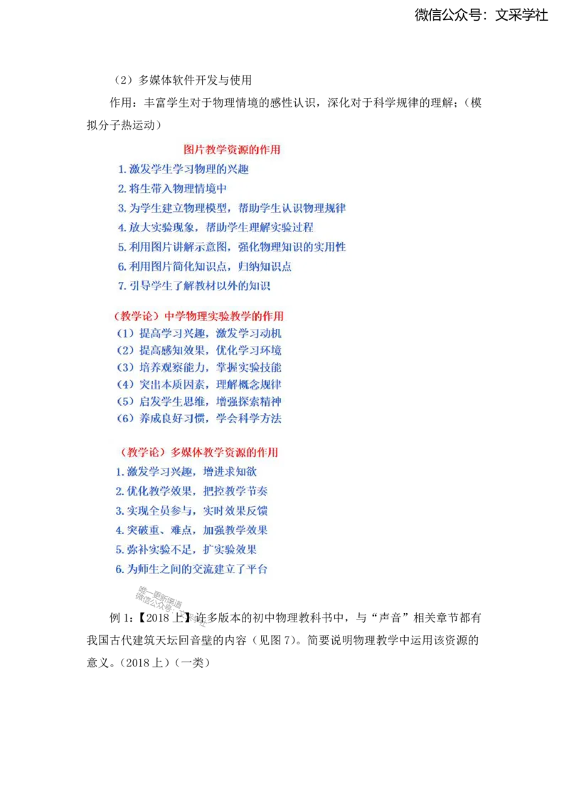 物理主观题知识汇总_4-教培资料-26年最新资料-同步更新_初中高中教资_03科三专项（进去保存报考的学科即可）_01科目三FB网课、三色速记手册、知识点导图等推荐_初中