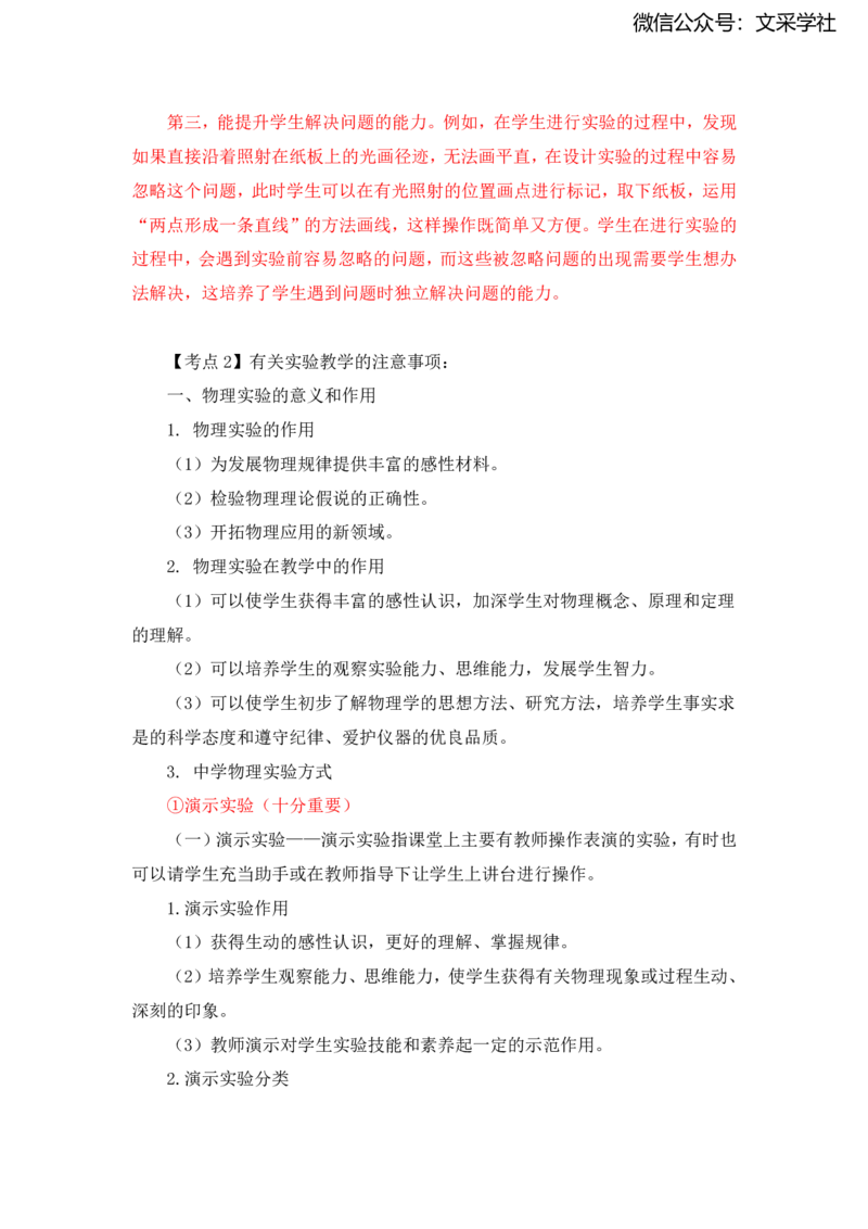 物理主观题知识汇总_4-教培资料-26年最新资料-同步更新_初中高中教资_03科三专项（进去保存报考的学科即可）_01科目三FB网课、三色速记手册、知识点导图等推荐_初中
