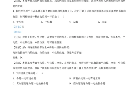 精品解析：2022年上海中考数学真题（解析版）_中考真题_2.数学中考真题2015-2024年_地区卷_上海中考数学08-22